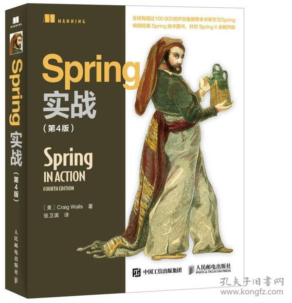 特价现货！Spring实战（第4版）沃尔斯9787115417305人民邮电出版社