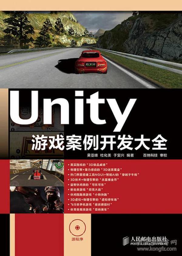 Unity游戏案例开发大全