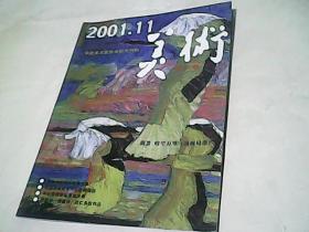 美术（2001 第11期）