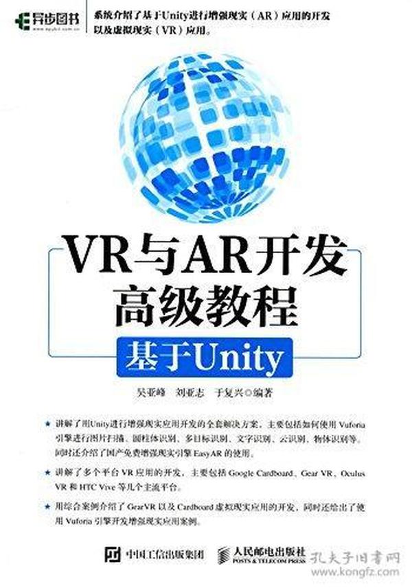 VR与AR开发高级教程:基于Unity