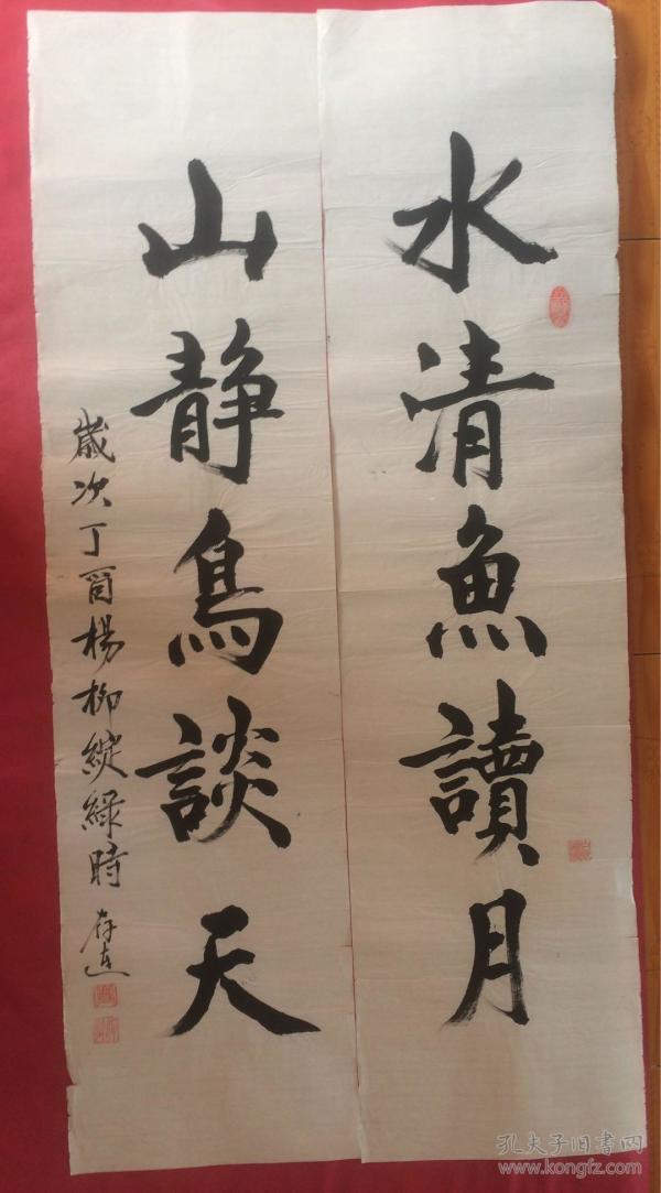 书法对联48水清鱼读月