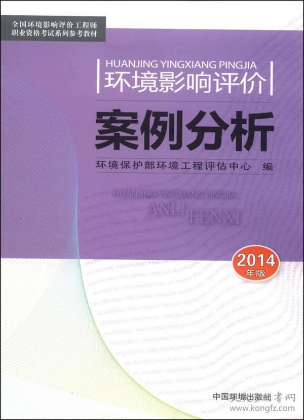 环境影响评价案例分析