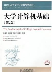 大学计算机基础