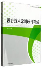 孔夫子旧书网--教育技术常用软件精编