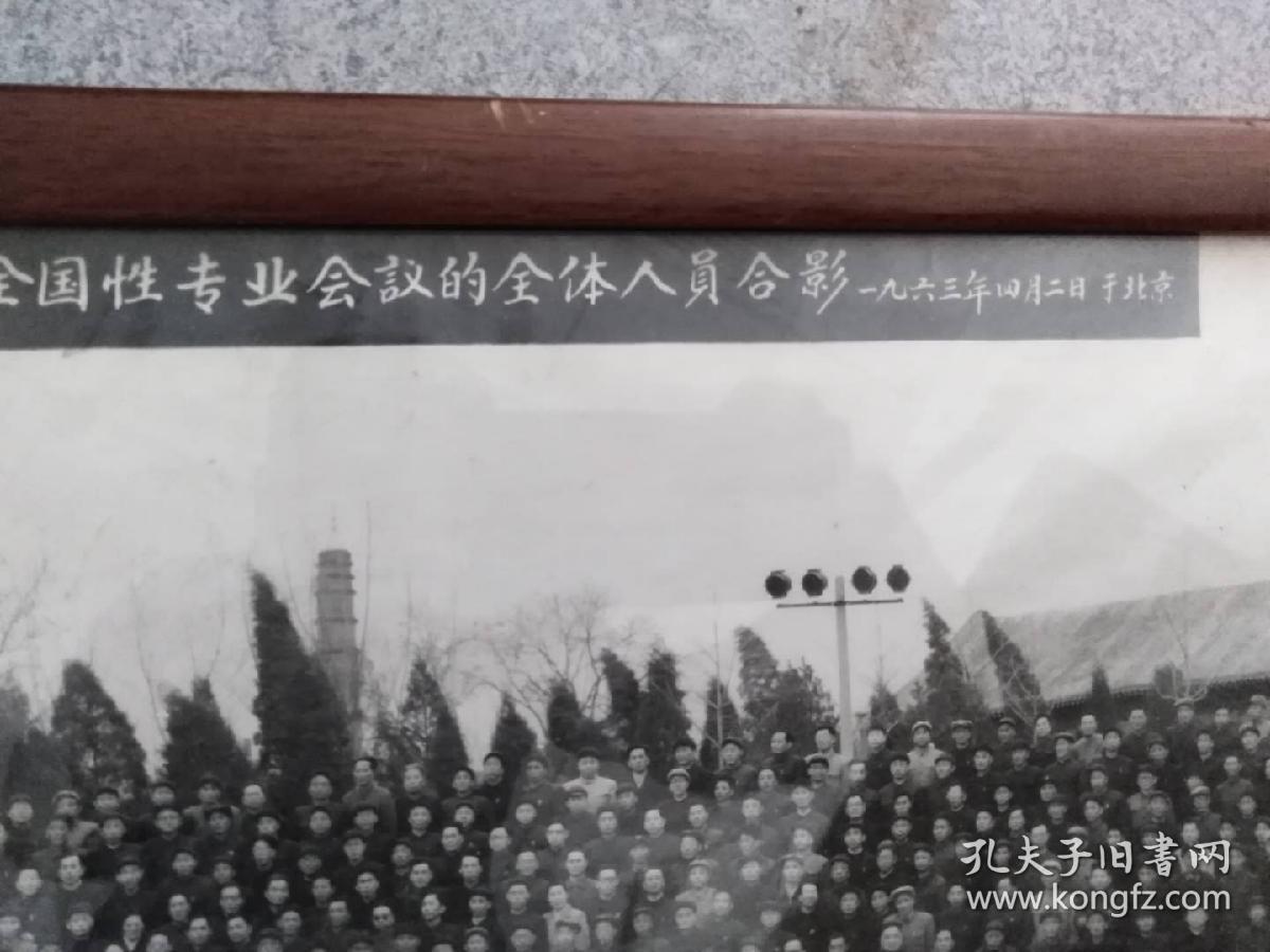 1963年毛泽东主席和中央领导周恩来，邓小平，彭真，陈毅，李富春，康生等接见出席农业机械工业，冶金工业，木材工业等方面的全国性专业会议全体人员合影。