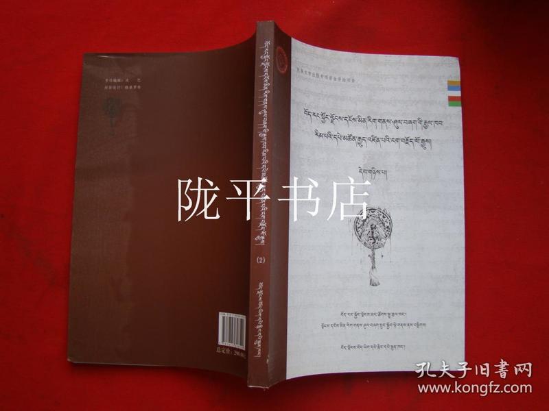 中国人民解放军战史西藏自治区非物质文化遗产国家级代表性传承人口述史 第二册