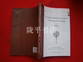 中国人民解放军战史西藏自治区非物质文化遗产国家级代表性传承人口述史 第二册