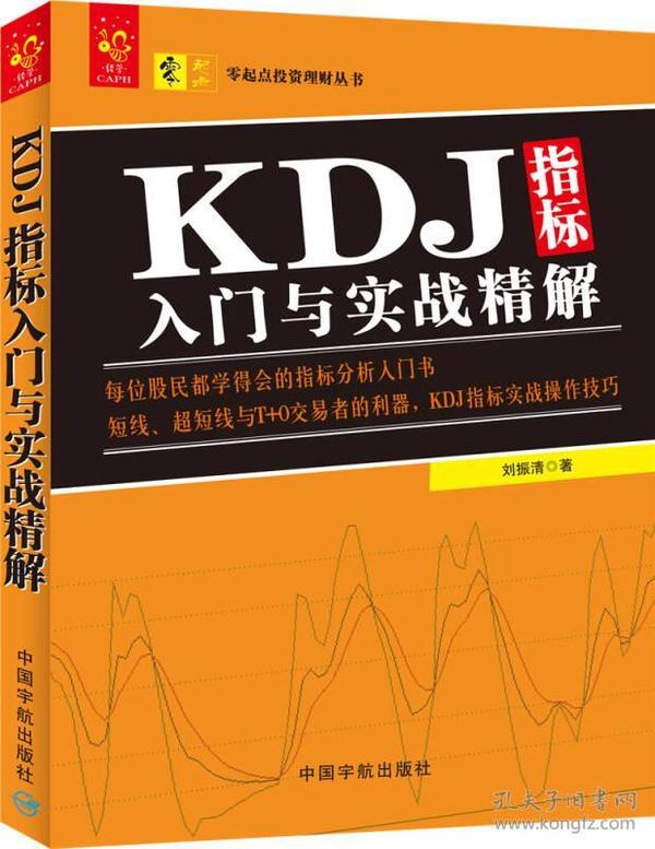 KDJ指标入门与实战精解