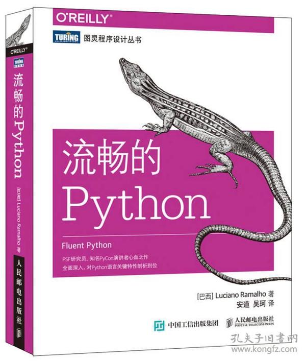 流畅的Python 