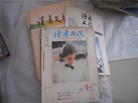 读者文摘1991-9