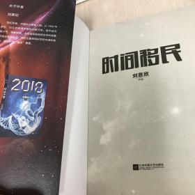 时间移民