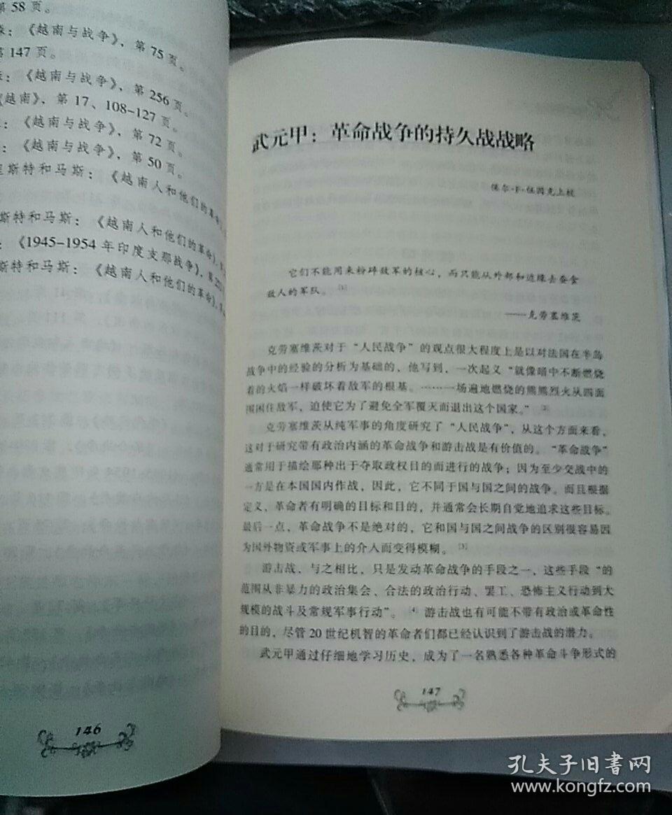 人文译丛—变化中的战争