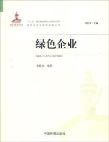 绿色企业