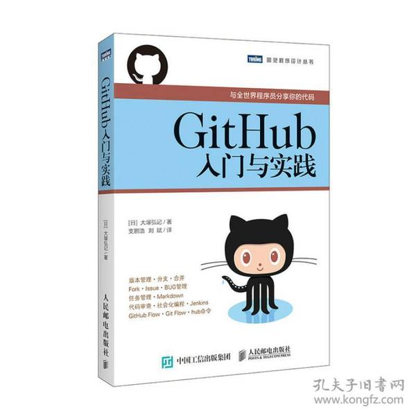 GitHub入门与实践