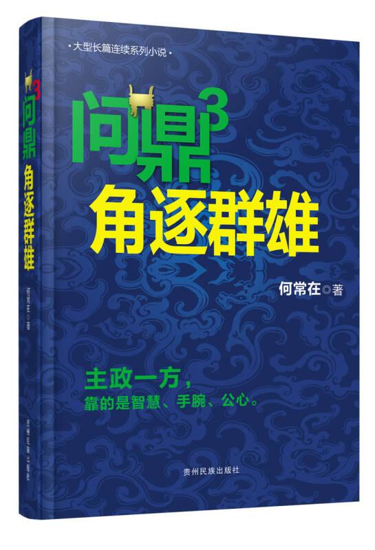 問(wèn)鼎3