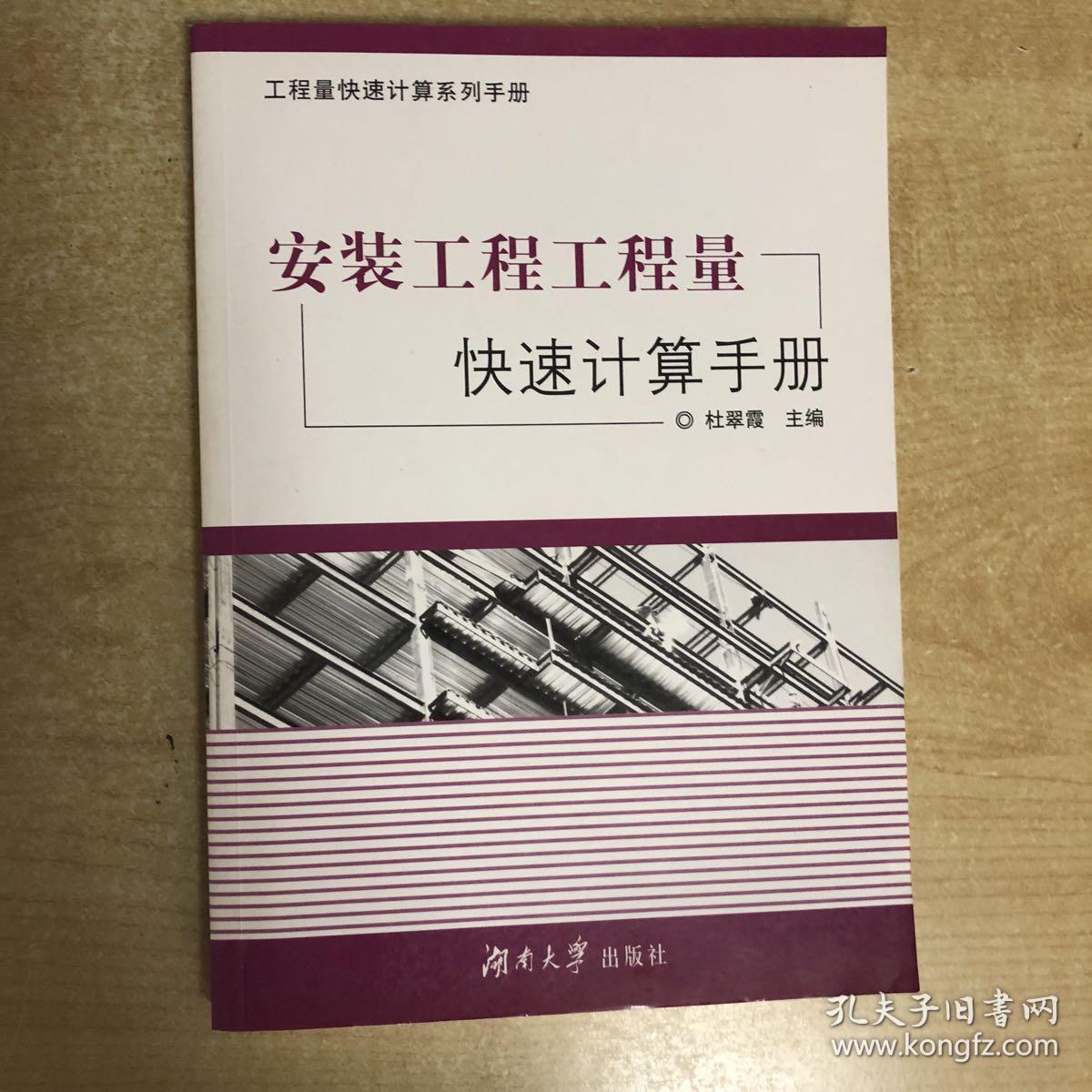 安裝工程工程量快速計(jì)算手冊(cè)
