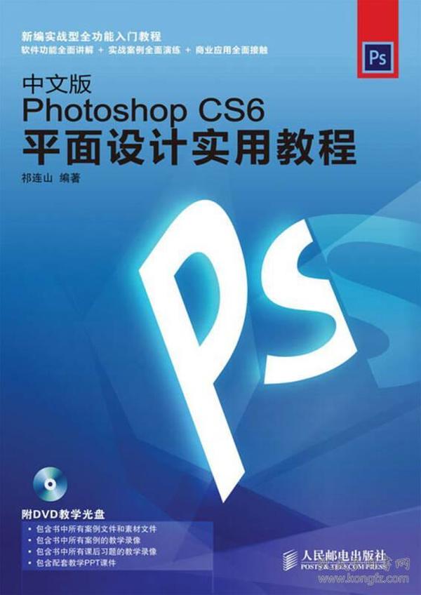 Photoshop CS6平面设计实用教程（中文版）