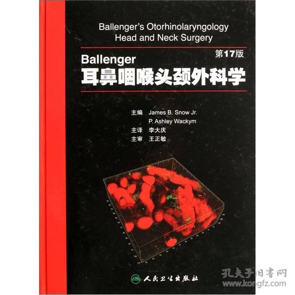 Ballenger耳鼻咽喉头颈外科学（第17版）