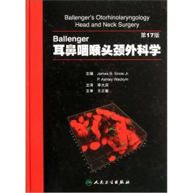 Ballenger耳鼻咽喉头颈外科学（第17版）