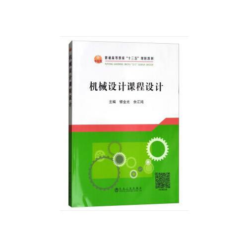 机械设计课程设计