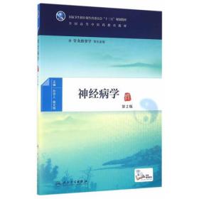 神经病学