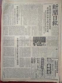 上海新闻日报1952年2月3日（三反五反运动）上海集中火力围剿贪污分子李阿度当场就逮附照片，北京公审七名大贪污犯薛崑山宋德贵判处死刑夏茂茹杭效祖免予处刑、雷亚卿孙建国王丕业有期徒刑，推广马六孩掘进法，程顺康坦白行贿事实，张叶盛检举19件，贪污分子张仕勋得到宽大处理，军属曹芝娥写信鼓励子弟附照片，奸商徐祖荣打击报复，凌尧祥检举老板，李少培用美人计腐蚀干部，恩和森《我演了顿得布》附照片，三反漫画特辑