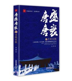 唐盛唐衰(2):贞观长歌