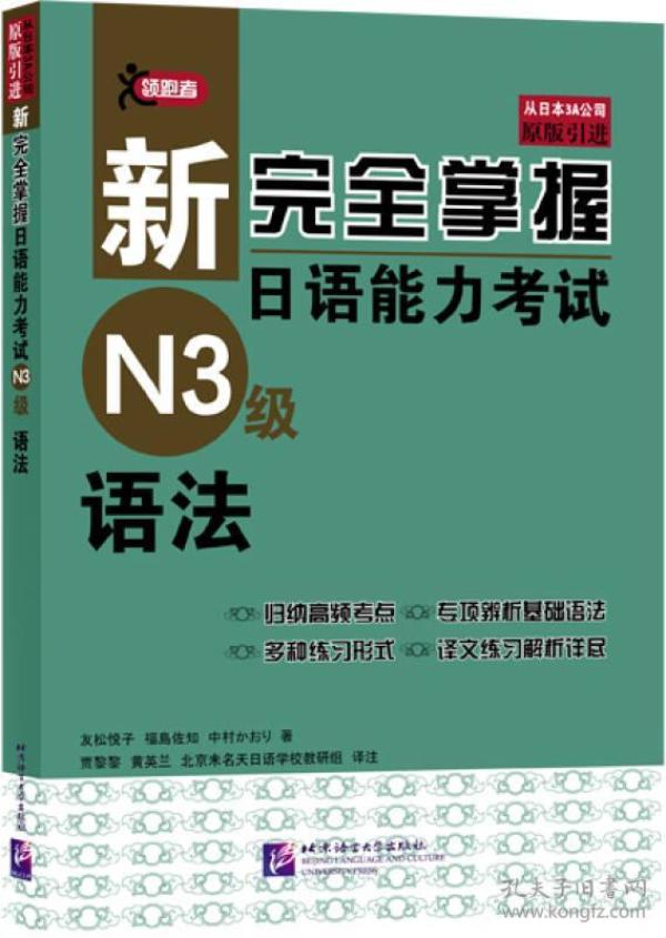 新完全掌握日语能力考试N3级语法