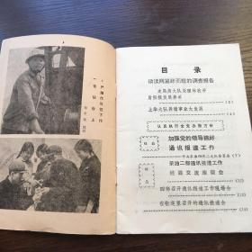 大庆战报通讯。1972年第8期