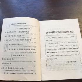 大庆战报通讯。1972年第8期