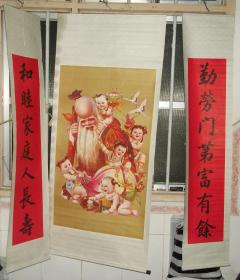 较少见年画宣传画，寿喜图成励志作品印刷品1米半高度，含对联，几乎全品