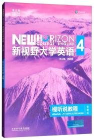 新视野大学英语视听说教程【第三版，智慧版】1，2，3，4【4本】【4本各带1张光盘】书里面有点不影响阅读