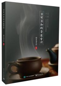 《不可不知的茶道常识》