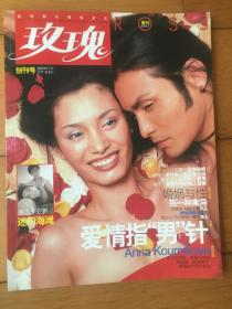 玫瑰 创刊号 2003年1月