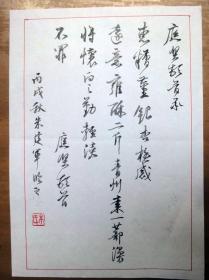 山东青岛朱建军硬笔书法