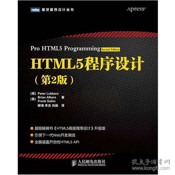 HTML5程序设计（第2版）