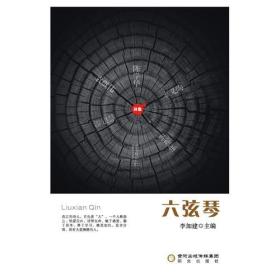 六弦琴