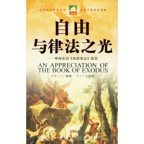 自由与律法之光