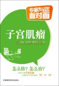 专家与您面对面子宫肌瘤,wf