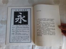 书法技法·楷书字帖---宋词精选（94年1版1印6000册 请看书影及描述！）