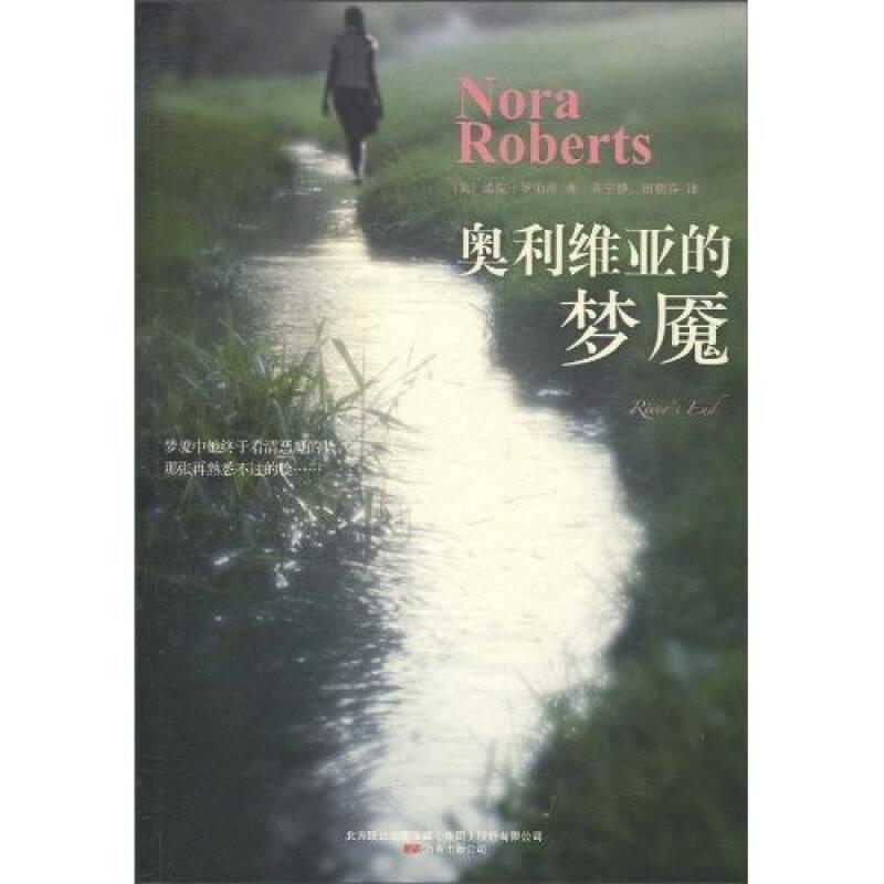 奥利威亚的梦魇