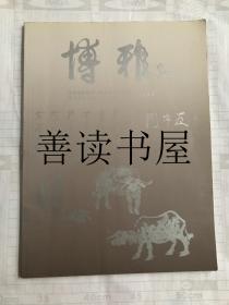 《 香港博雅艺术公司成立十五周年，深圳博雅艺术公司成立四周年纪念展览画集 》 均是名家书画作品！大部分在市场流通！ 不失为研究出版的好书！