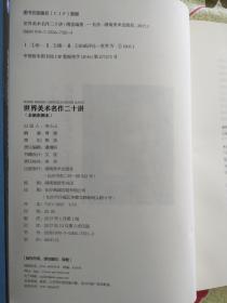 世界美术名作二十讲 傅雷编著 （全新彩图本） 正版新书