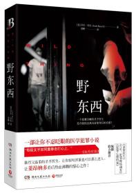 野东西