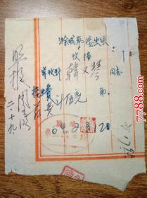 1964年滁城第二接生组收据：接生费药费计五元