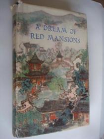 A Dream of Red Mansions（Volume I）精装28开 1978一版一印，戴敦邦 精美彩色插图