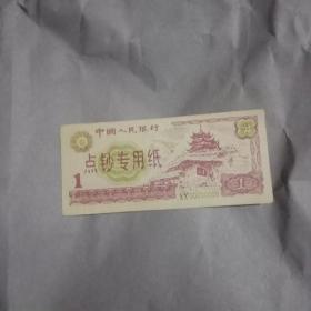 点钞专用纸