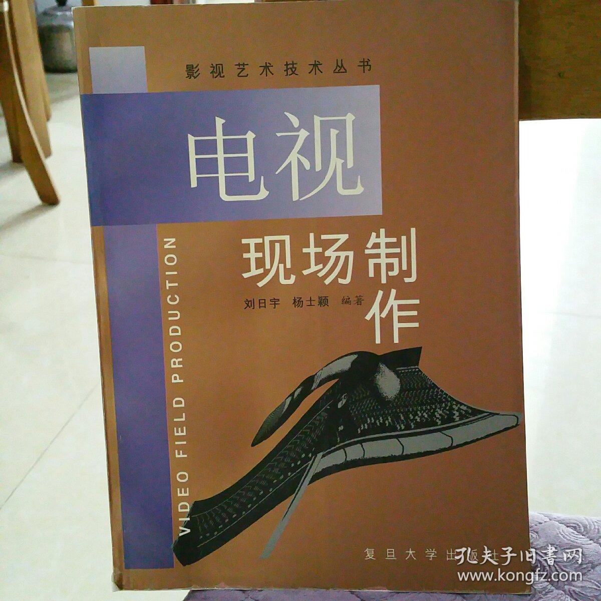 電視現(xiàn)場制作