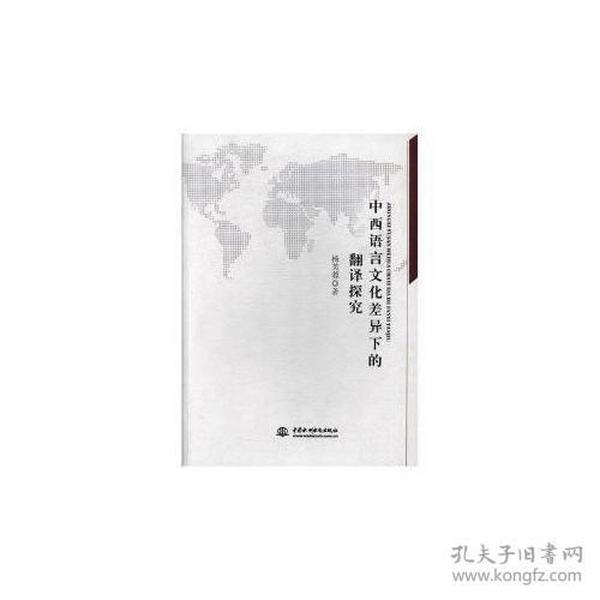 中国语言文化诧异下的翻译探究