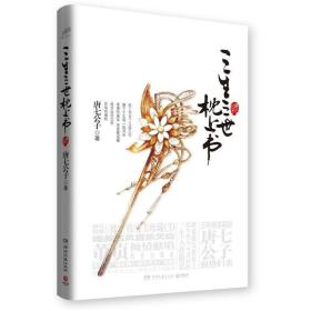 三生三世枕上书(附光盘)